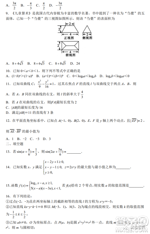 2021年普通高等学校招生全国统一考试模拟卷调研卷六文科数学试题及答案