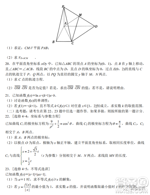 2021年普通高等学校招生全国统一考试模拟卷调研卷六文科数学试题及答案