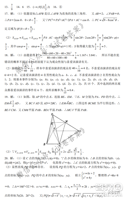 2021年普通高等学校招生全国统一考试模拟卷调研卷六文科数学试题及答案