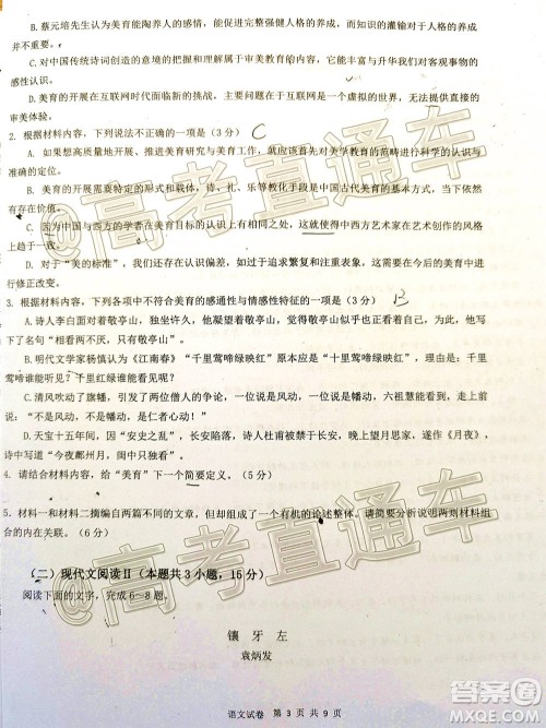 2021广东宇光大数据高三模拟考语文试题及答案