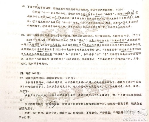 2021广东宇光大数据高三模拟考语文试题及答案