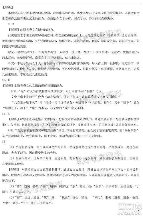 2021广东宇光大数据高三模拟考语文试题及答案