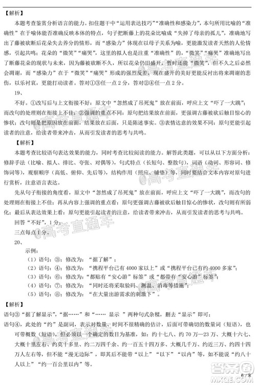 2021广东宇光大数据高三模拟考语文试题及答案