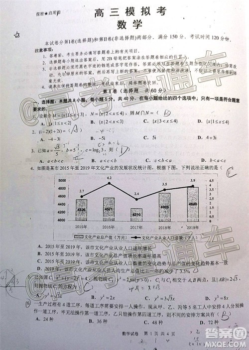 2021广东宇光大数据高三模拟考数学试题及答案