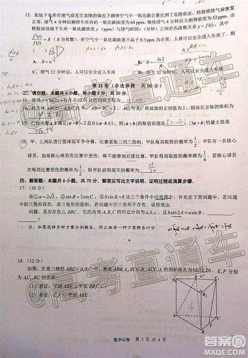 2021广东宇光大数据高三模拟考数学试题及答案 2021广东宇光大数据高三模拟考数学试题及答案