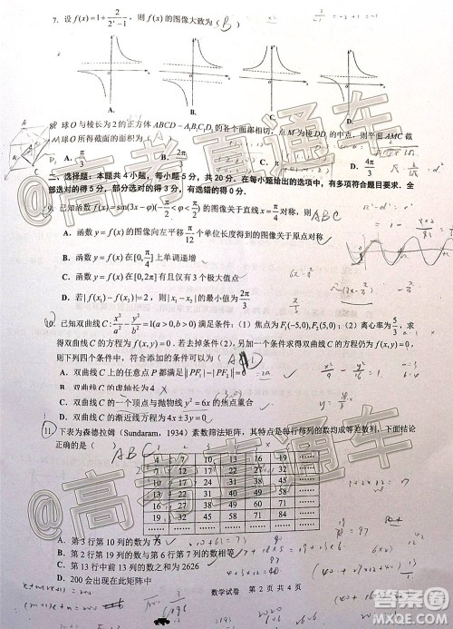 2021广东宇光大数据高三模拟考数学试题及答案 2021广东宇光大数据高三模拟考数学试题及答案