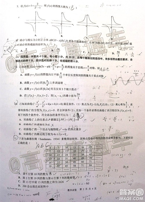 2021广东宇光大数据高三模拟考数学试题及答案