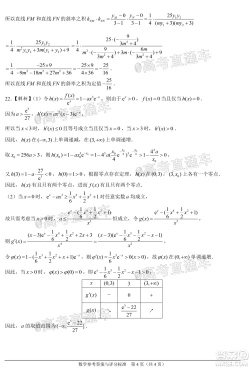 2021广东宇光大数据高三模拟考数学试题及答案