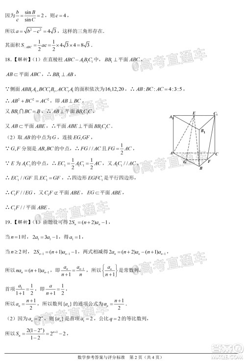 2021广东宇光大数据高三模拟考数学试题及答案