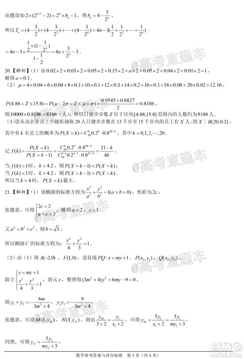 2021广东宇光大数据高三模拟考数学试题及答案 2021广东宇光大数据高三模拟考数学试题及答案