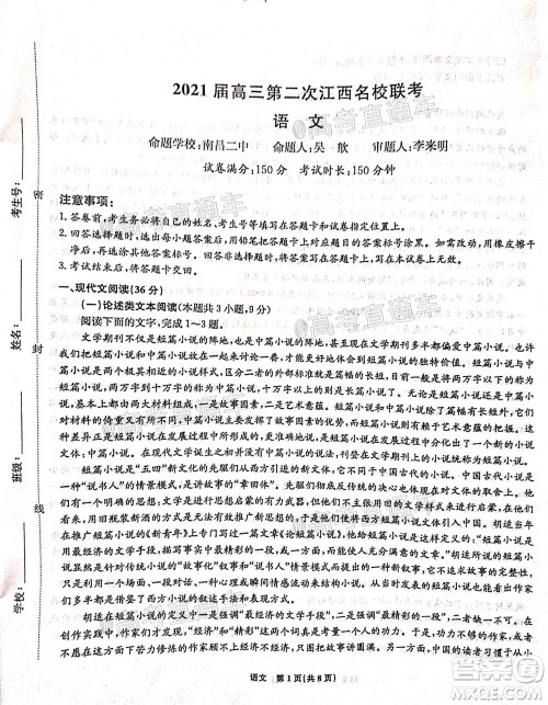 2021届高三第二次江西名校联考语文试题及答案 2021届高三第二次江西名校联考语文试题及答案