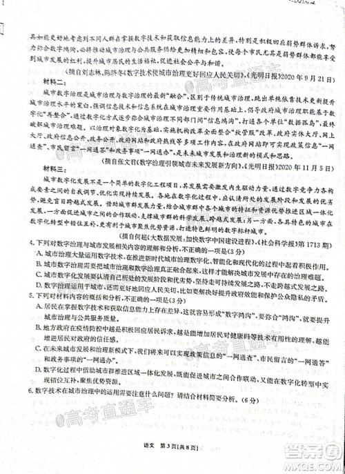 2021届高三第二次江西名校联考语文试题及答案 2021届高三第二次江西名校联考语文试题及答案