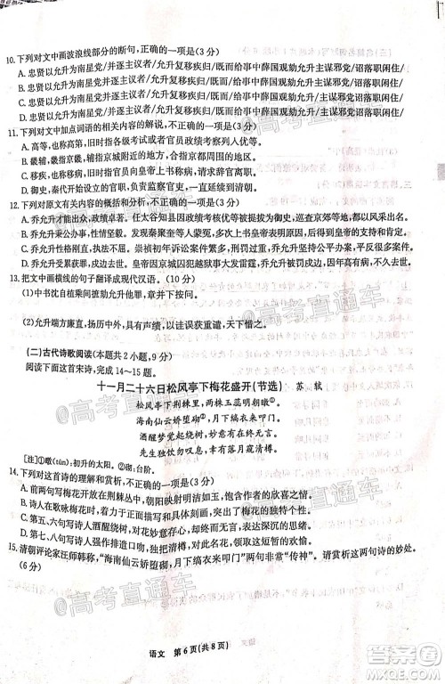 2021届高三第二次江西名校联考语文试题及答案 2021届高三第二次江西名校联考语文试题及答案