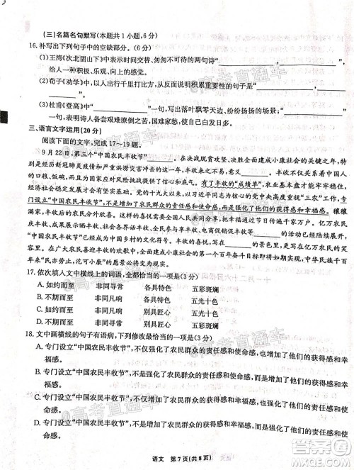 2021届高三第二次江西名校联考语文试题及答案 2021届高三第二次江西名校联考语文试题及答案