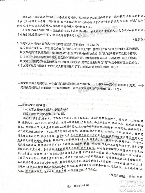 2021届高三第二次江西名校联考语文试题及答案 2021届高三第二次江西名校联考语文试题及答案
