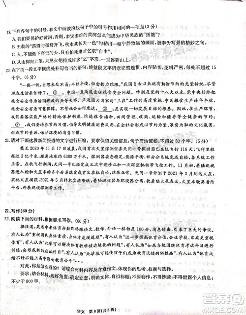 2021届高三第二次江西名校联考语文试题及答案 2021届高三第二次江西名校联考语文试题及答案