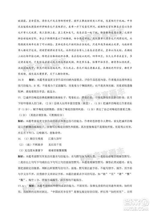 2021届高三第二次江西名校联考语文试题及答案 2021届高三第二次江西名校联考语文试题及答案