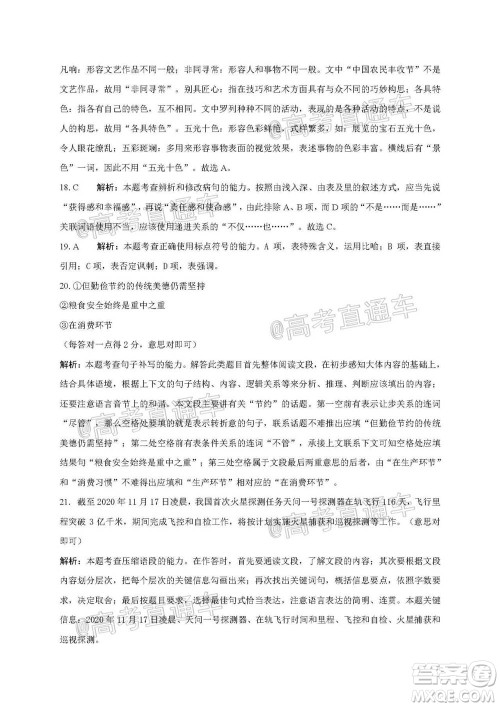 2021届高三第二次江西名校联考语文试题及答案 2021届高三第二次江西名校联考语文试题及答案