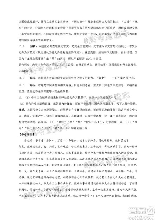 2021届高三第二次江西名校联考语文试题及答案 2021届高三第二次江西名校联考语文试题及答案