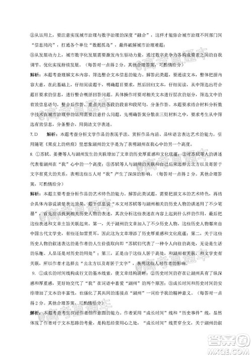 2021届高三第二次江西名校联考语文试题及答案 2021届高三第二次江西名校联考语文试题及答案