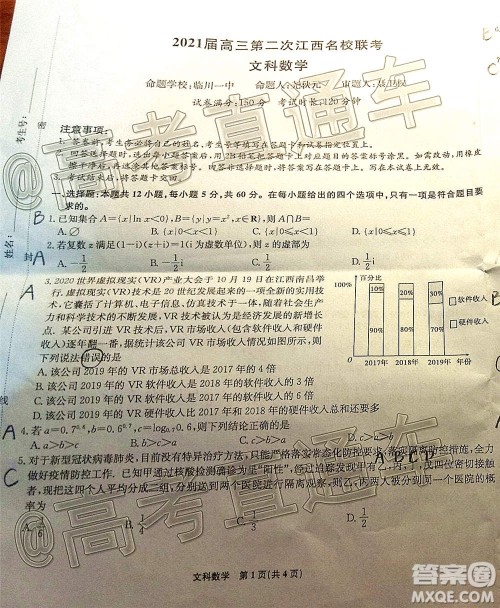 2021届高三第二次江西名校联考文科数学试题及答案