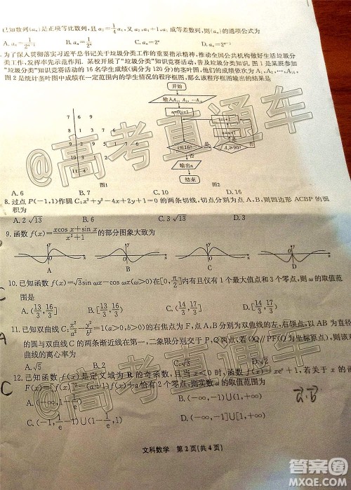 2021届高三第二次江西名校联考文科数学试题及答案