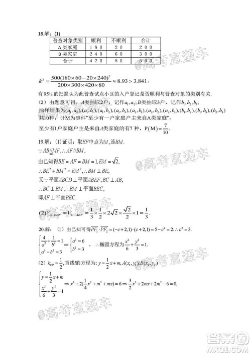 2021届高三第二次江西名校联考文科数学试题及答案