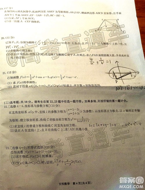 2021届高三第二次江西名校联考文科数学试题及答案