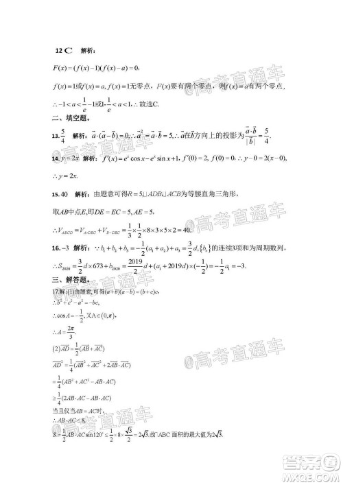 2021届高三第二次江西名校联考文科数学试题及答案