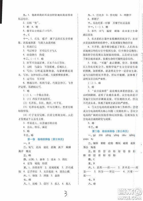 河北少年儿童出版社2020单元检测卷六年级语文上册人教版答案