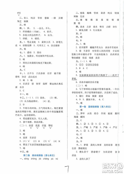 河北少年儿童出版社2020单元检测卷六年级语文上册人教版答案