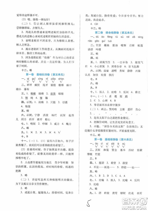 河北少年儿童出版社2020单元检测卷六年级语文上册人教版答案