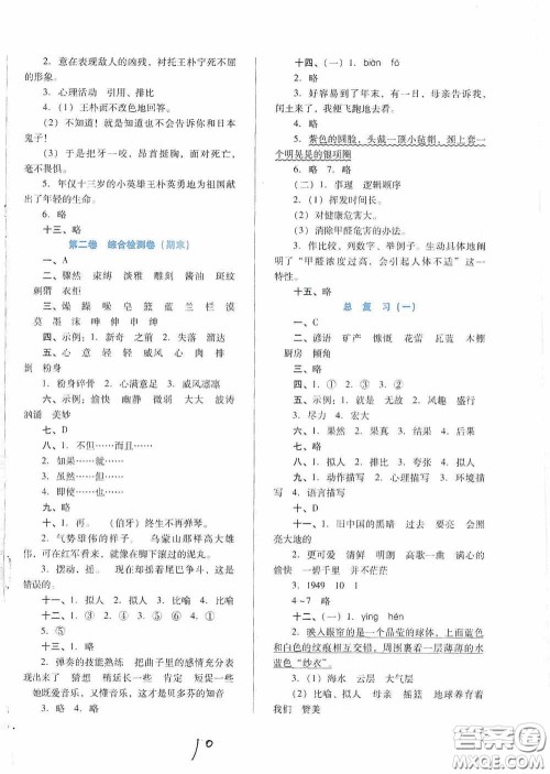 河北少年儿童出版社2020单元检测卷六年级语文上册人教版答案
