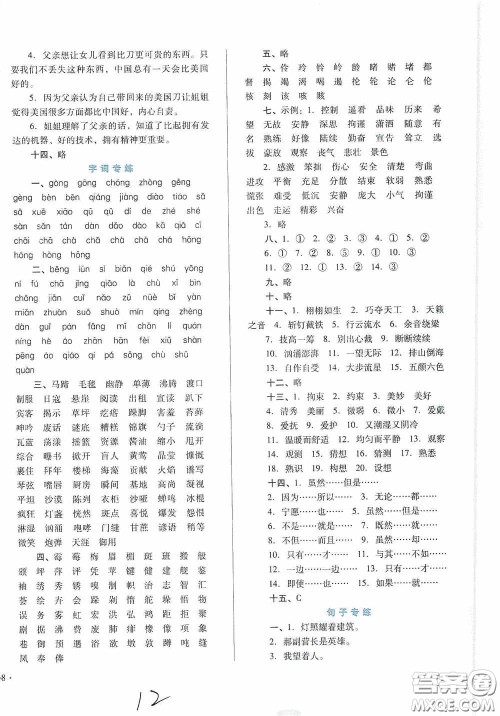 河北少年儿童出版社2020单元检测卷六年级语文上册人教版答案