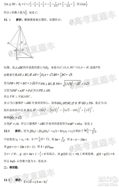 2021届高三第二次江西名校联考理科数学试题及答案