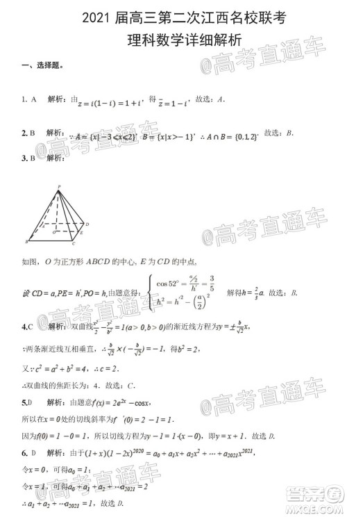 2021届高三第二次江西名校联考理科数学试题及答案