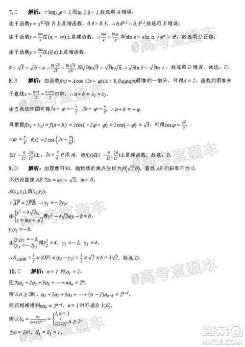 2021届高三第二次江西名校联考理科数学试题及答案 2021届高三第二次江西名校联考理科数学试题及答案