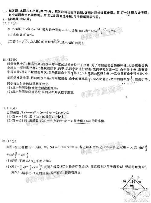 2021届高三第二次江西名校联考理科数学试题及答案