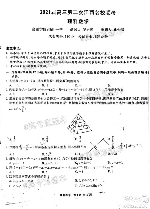 2021届高三第二次江西名校联考理科数学试题及答案