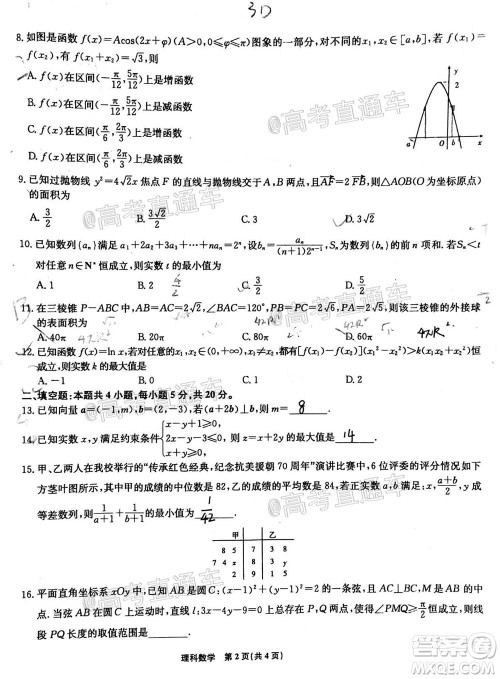 2021届高三第二次江西名校联考理科数学试题及答案