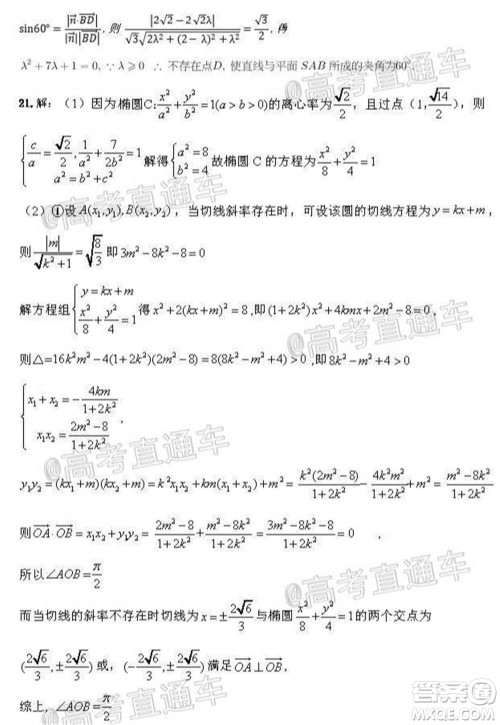 2021届高三第二次江西名校联考理科数学试题及答案