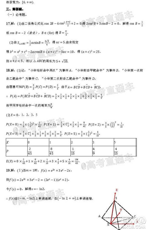 2021届高三第二次江西名校联考理科数学试题及答案