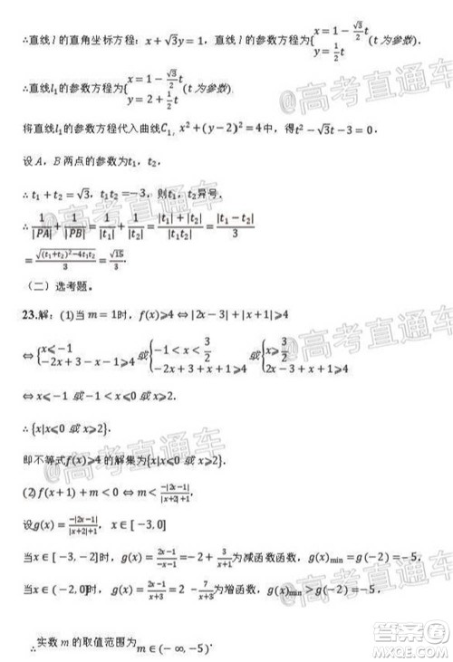 2021届高三第二次江西名校联考理科数学试题及答案