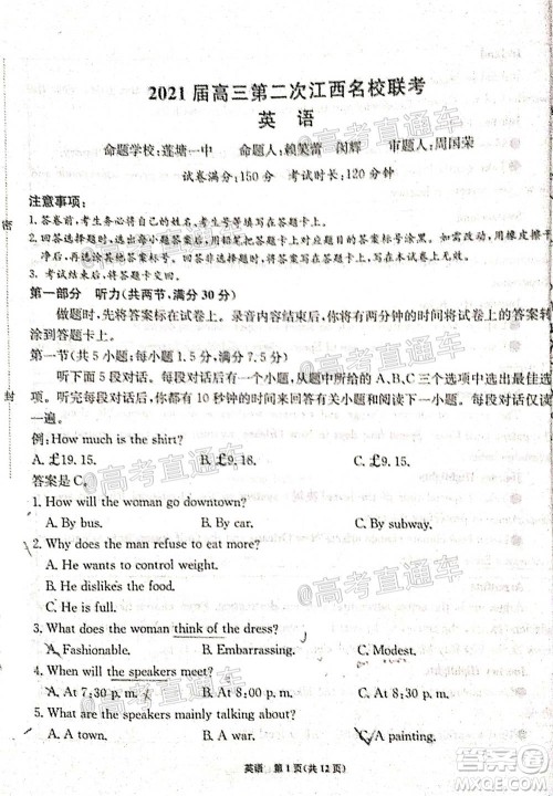2021届高三第二次江西名校联考英语试题及答案 2021届高三第二次江西名校联考英语试题及答案