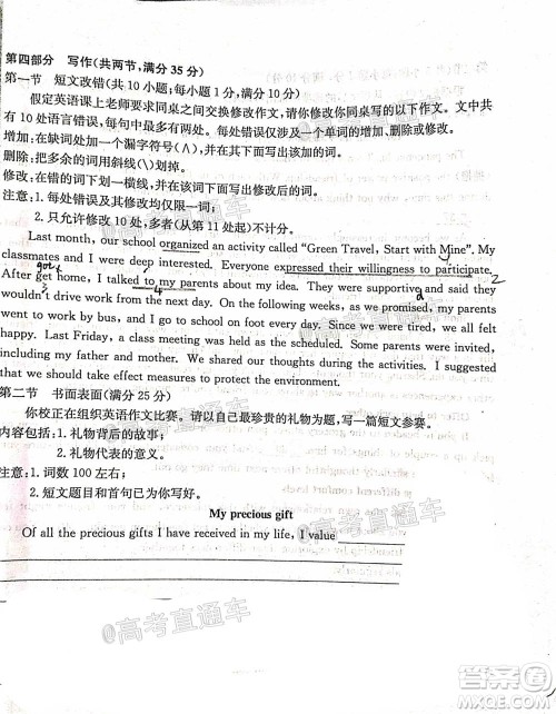 2021届高三第二次江西名校联考英语试题及答案 2021届高三第二次江西名校联考英语试题及答案