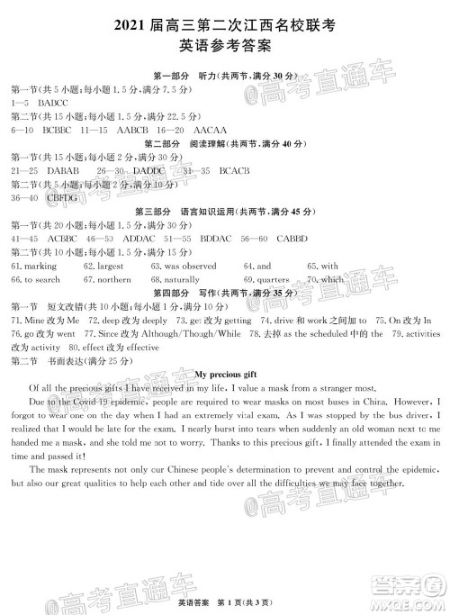 2021届高三第二次江西名校联考英语试题及答案 2021届高三第二次江西名校联考英语试题及答案