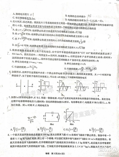 2021届高三第二次江西名校联考物理试题及答案