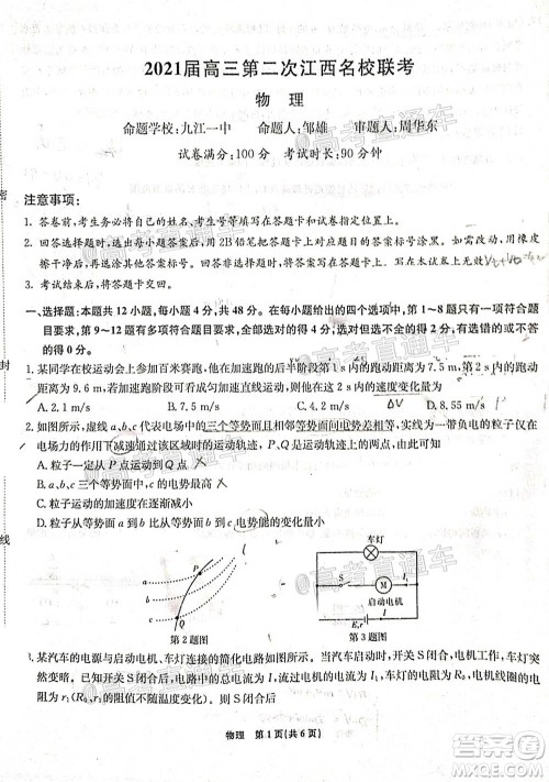 2021届高三第二次江西名校联考物理试题及答案