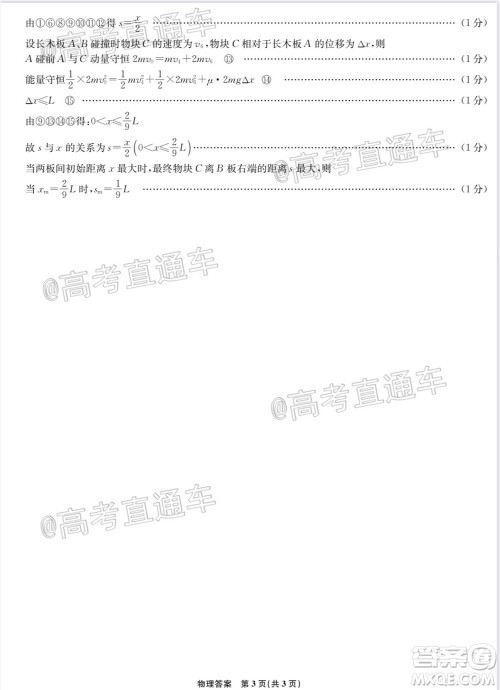 2021届高三第二次江西名校联考物理试题及答案