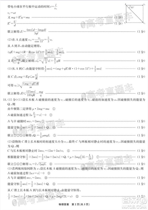 2021届高三第二次江西名校联考物理试题及答案